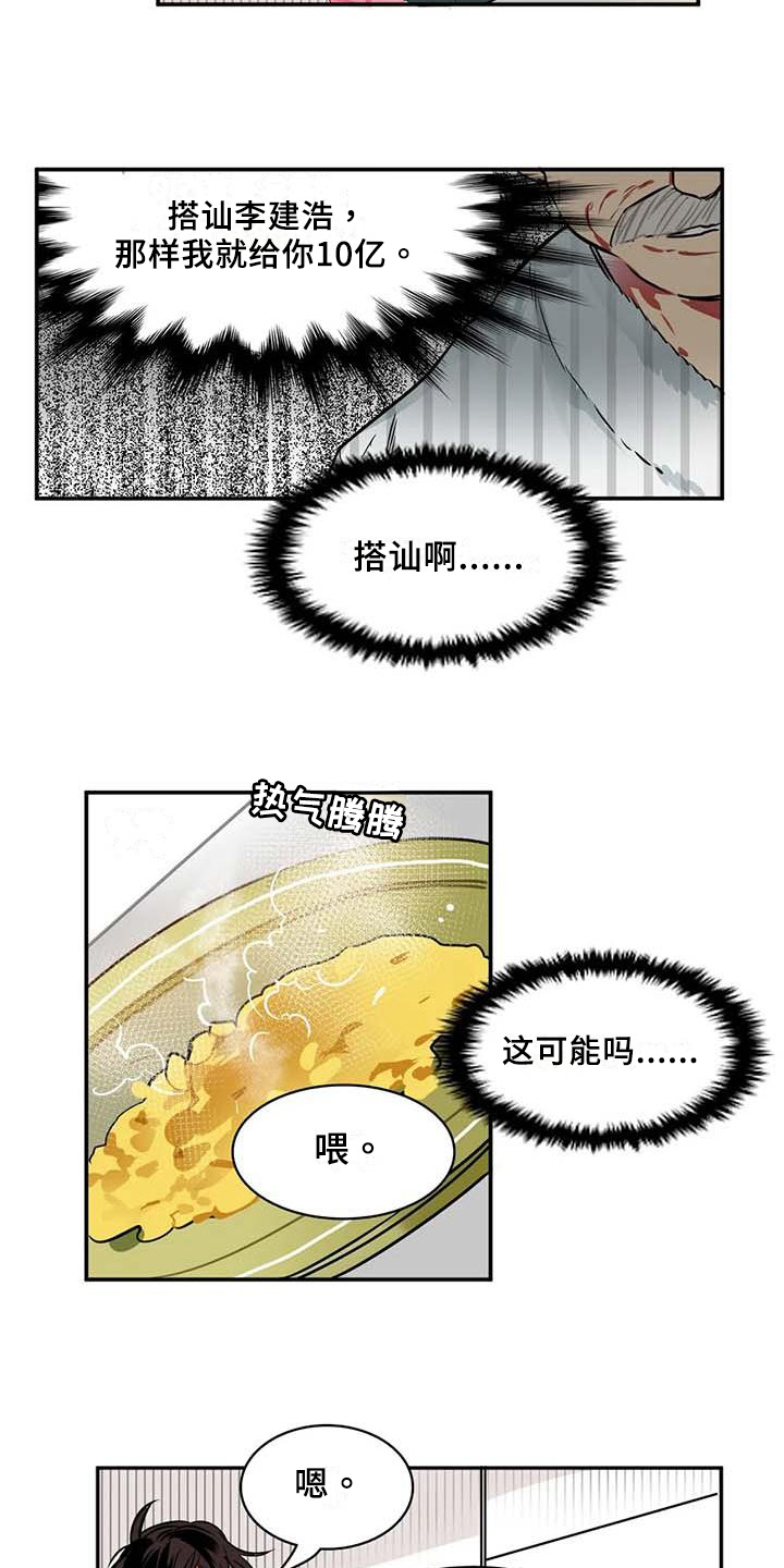 《人权统治》漫画最新章节第10章：有趣的事免费下拉式在线观看章节第【14】张图片