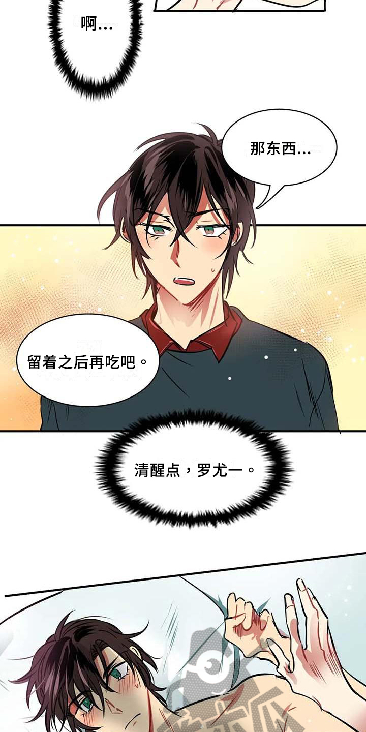 《人权统治》漫画最新章节第10章：有趣的事免费下拉式在线观看章节第【12】张图片