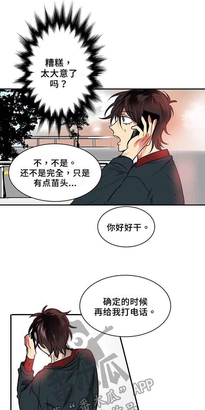 《人权统治》漫画最新章节第12章：条件免费下拉式在线观看章节第【3】张图片