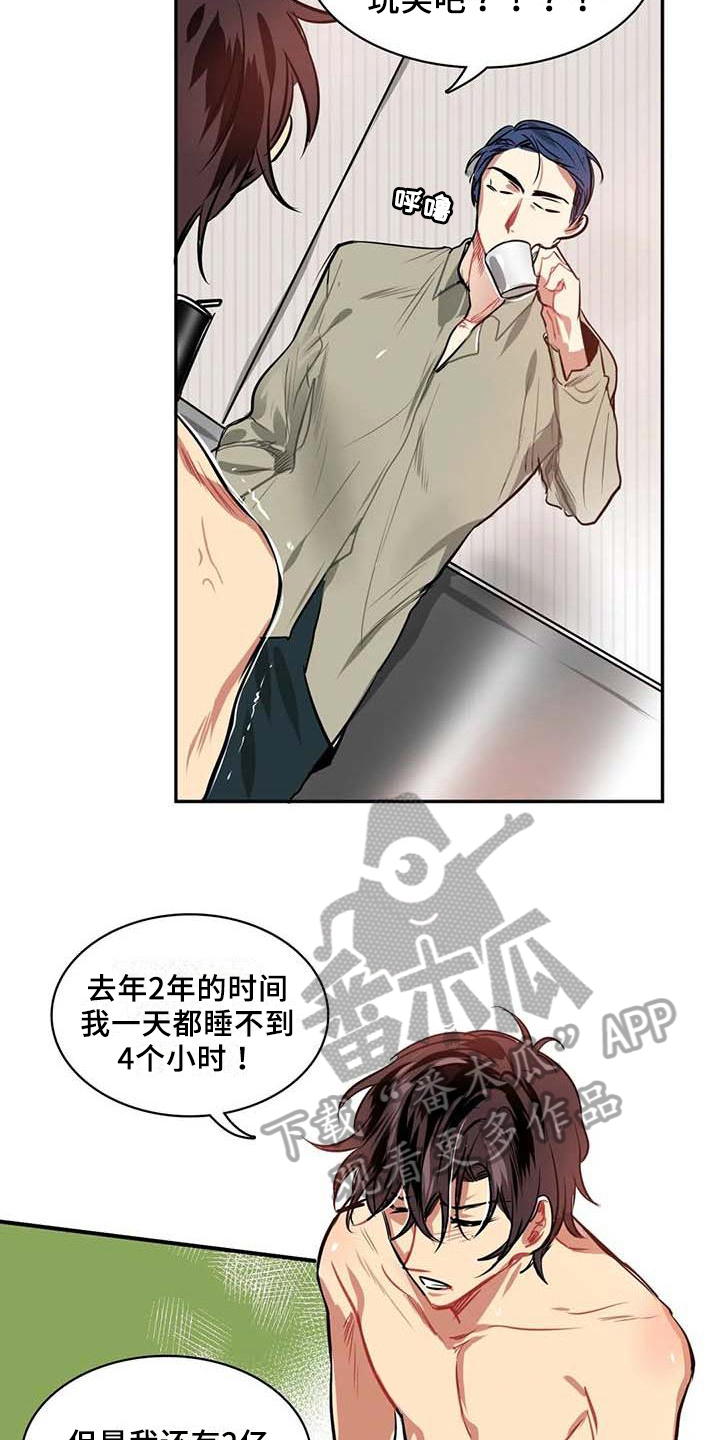 《人权统治》漫画最新章节第12章：条件免费下拉式在线观看章节第【17】张图片