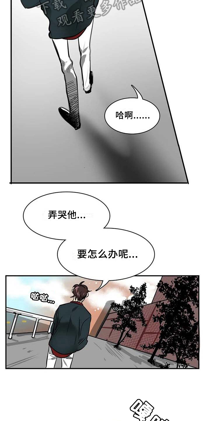 《人权统治》漫画最新章节第12章：条件免费下拉式在线观看章节第【2】张图片