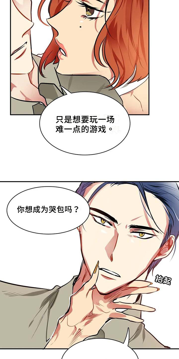 《人权统治》漫画最新章节第12章：条件免费下拉式在线观看章节第【6】张图片