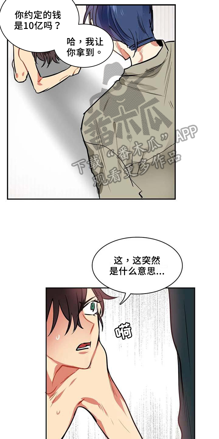 《人权统治》漫画最新章节第12章：条件免费下拉式在线观看章节第【14】张图片