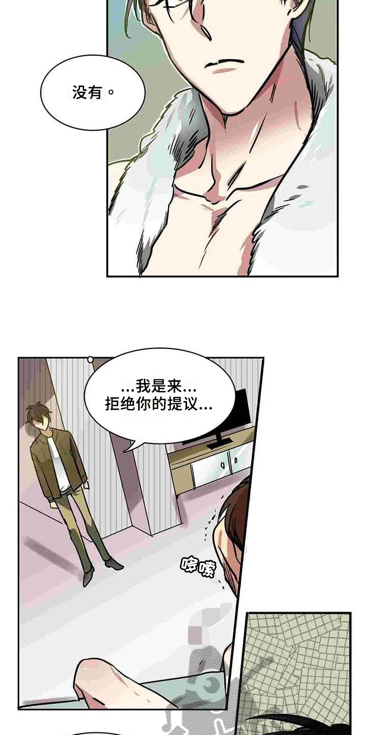 《人权统治》漫画最新章节第14章：道别免费下拉式在线观看章节第【6】张图片