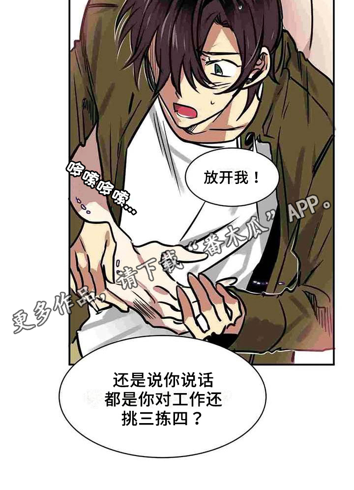 《人权统治》漫画最新章节第14章：道别免费下拉式在线观看章节第【1】张图片