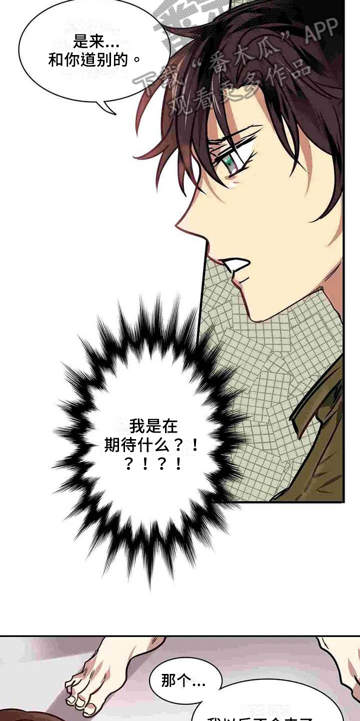 《人权统治》漫画最新章节第14章：道别免费下拉式在线观看章节第【5】张图片