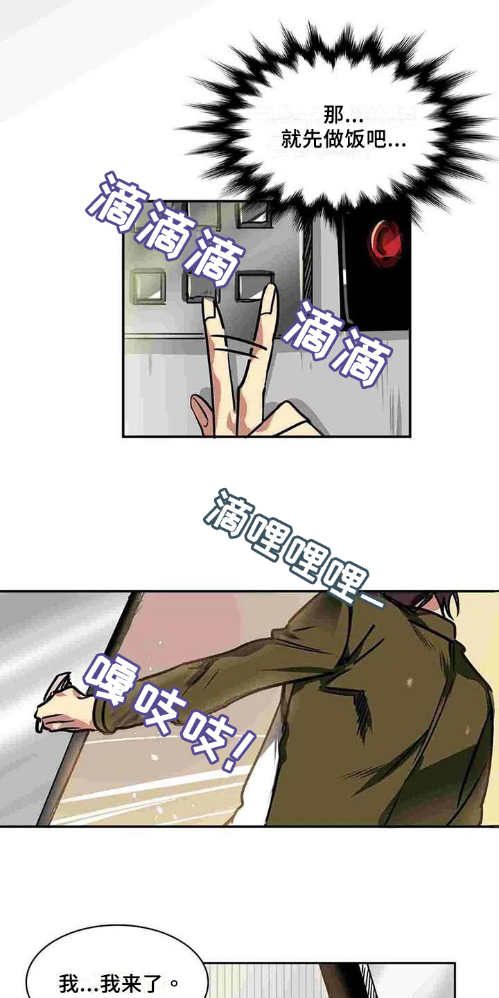 《人权统治》漫画最新章节第14章：道别免费下拉式在线观看章节第【12】张图片