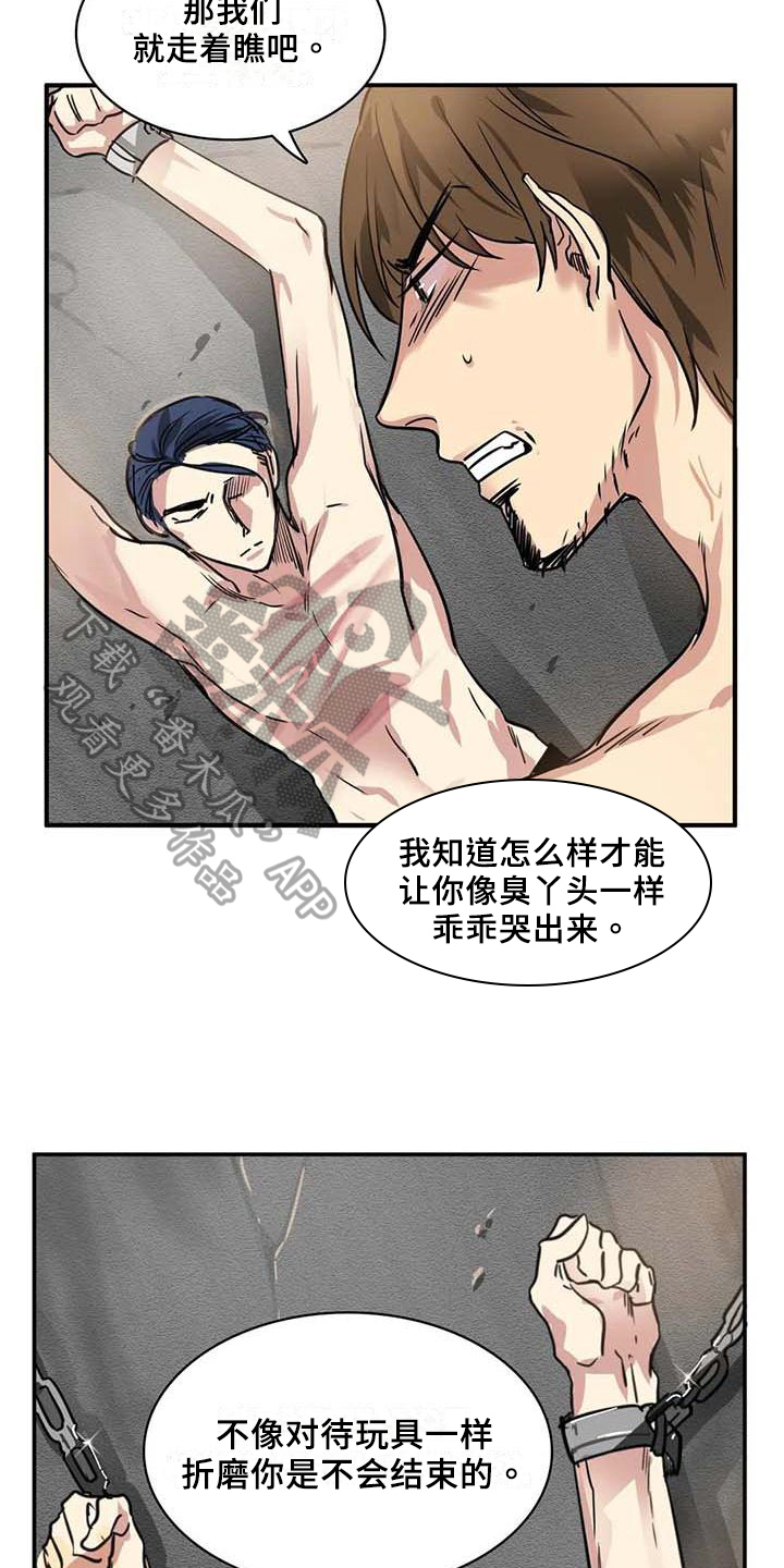 《人权统治》漫画最新章节第17章：一脉相承免费下拉式在线观看章节第【4】张图片