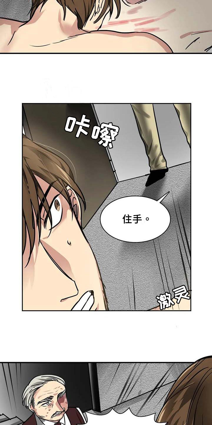 《人权统治》漫画最新章节第18章：改主意免费下拉式在线观看章节第【7】张图片