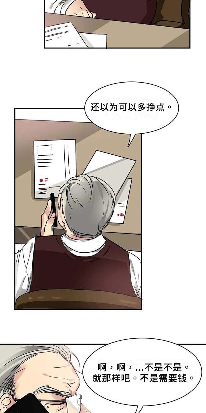 《人权统治》漫画最新章节第18章：改主意免费下拉式在线观看章节第【16】张图片