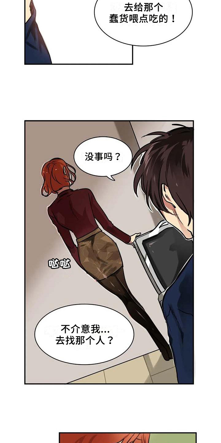 《人权统治》漫画最新章节第20章：建议免费下拉式在线观看章节第【9】张图片