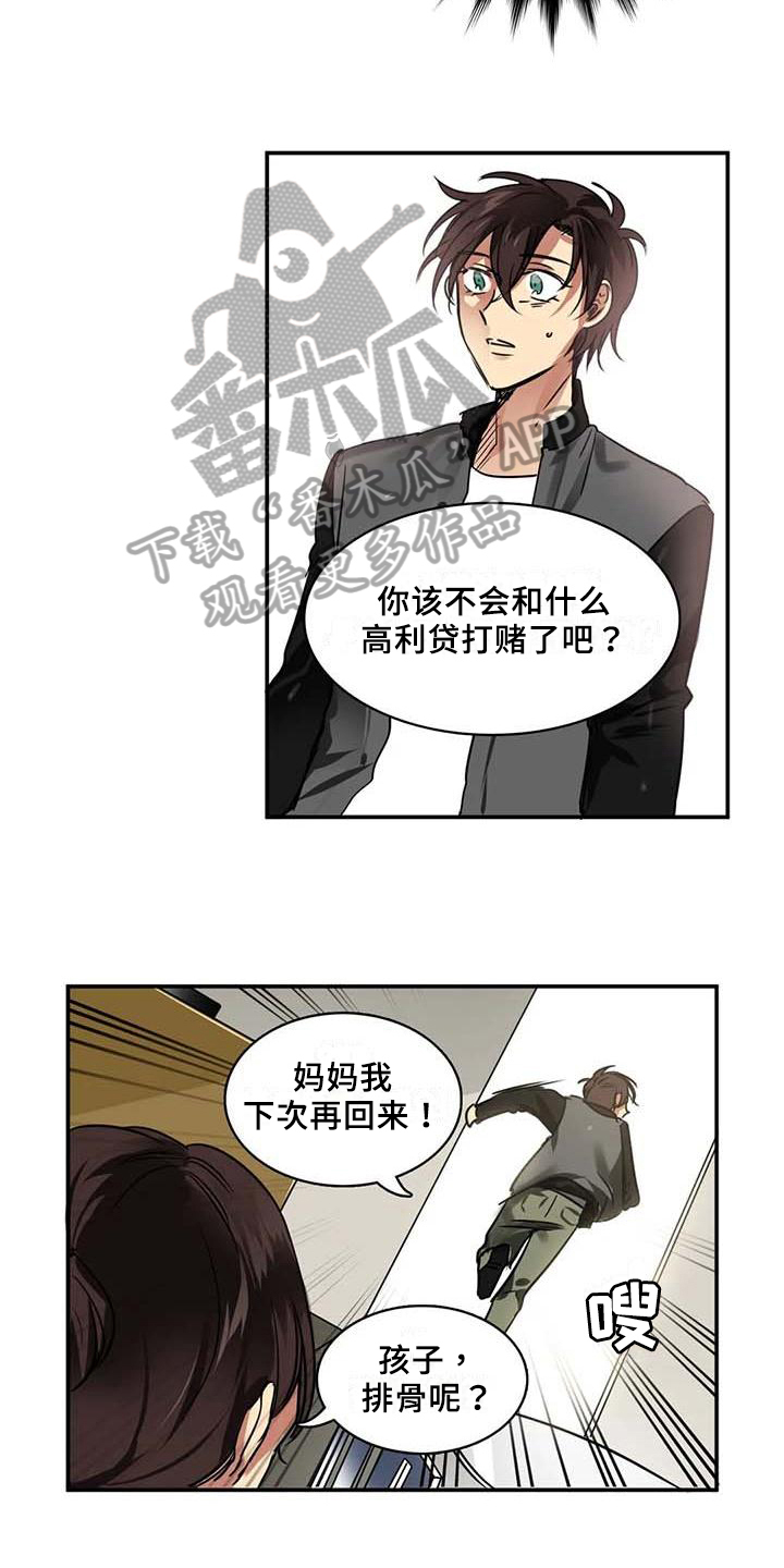 《人权统治》漫画最新章节第22章：出门免费下拉式在线观看章节第【6】张图片