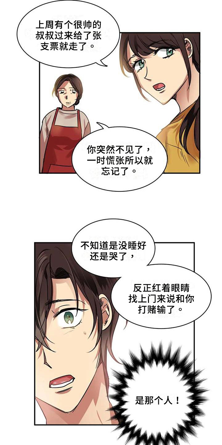 《人权统治》漫画最新章节第22章：出门免费下拉式在线观看章节第【7】张图片