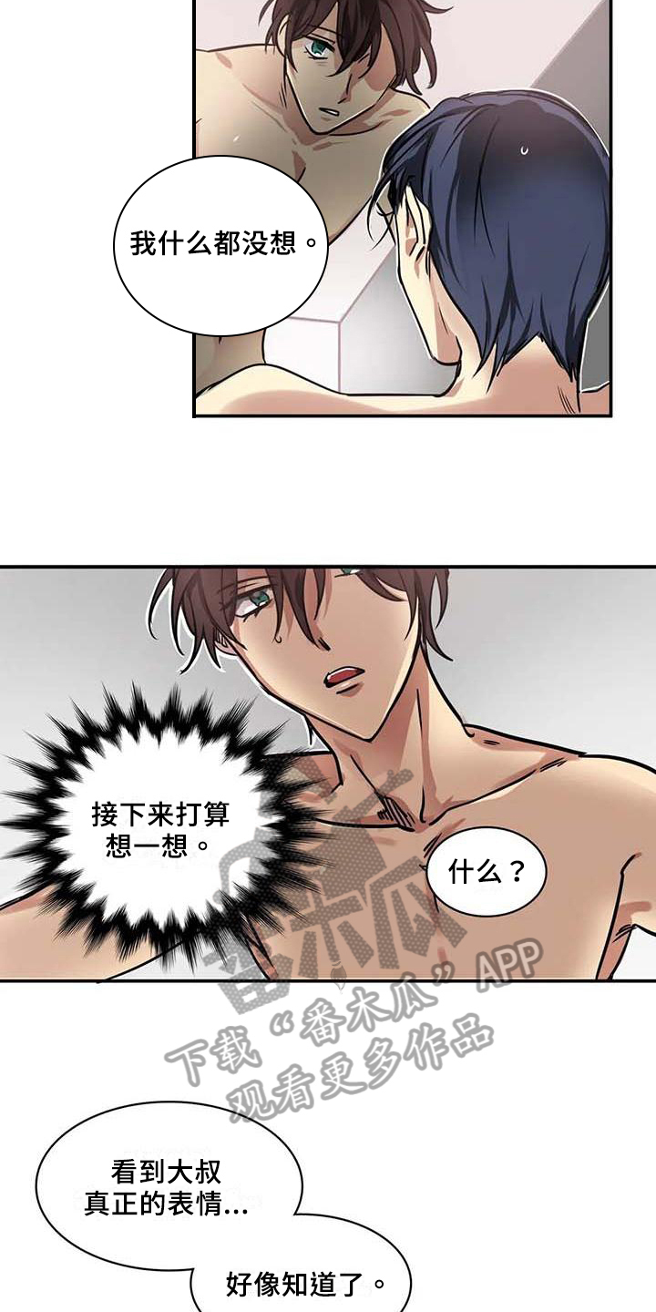 《人权统治》漫画最新章节第23章：认真想免费下拉式在线观看章节第【10】张图片