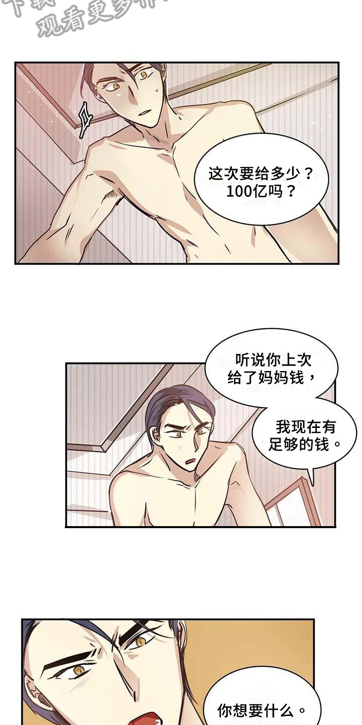 《人权统治》漫画最新章节第23章：认真想免费下拉式在线观看章节第【2】张图片