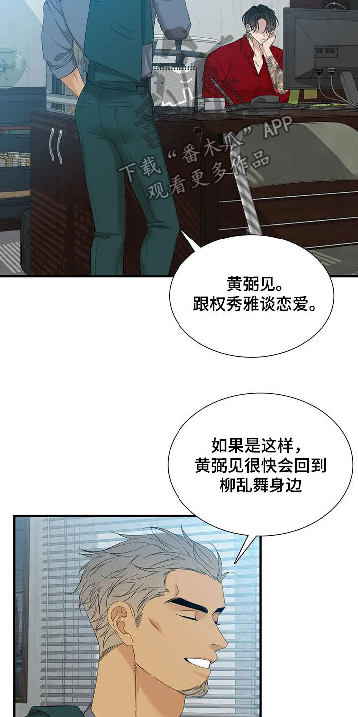 《狂徒后爱》漫画最新章节第84章：【第二季】自由免费下拉式在线观看章节第【21】张图片