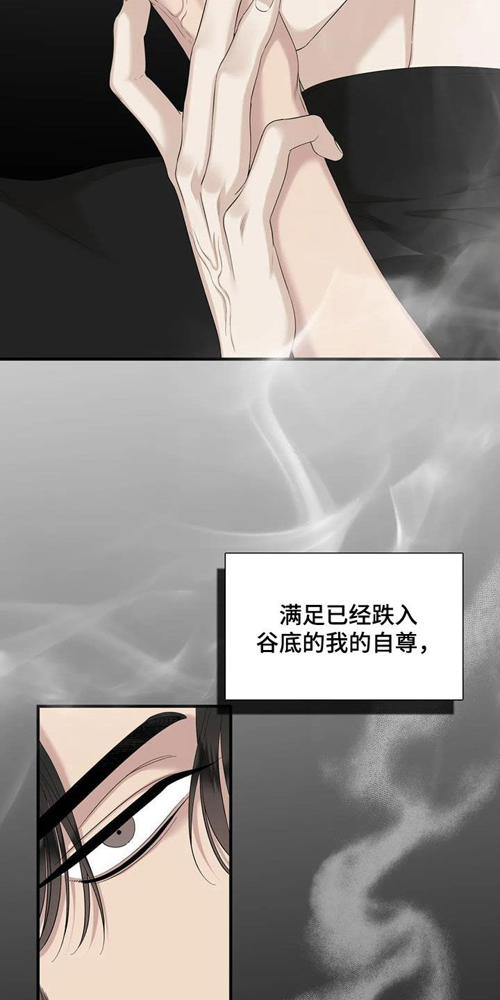 《狂徒后爱》漫画最新章节第84章：【第二季】自由免费下拉式在线观看章节第【7】张图片