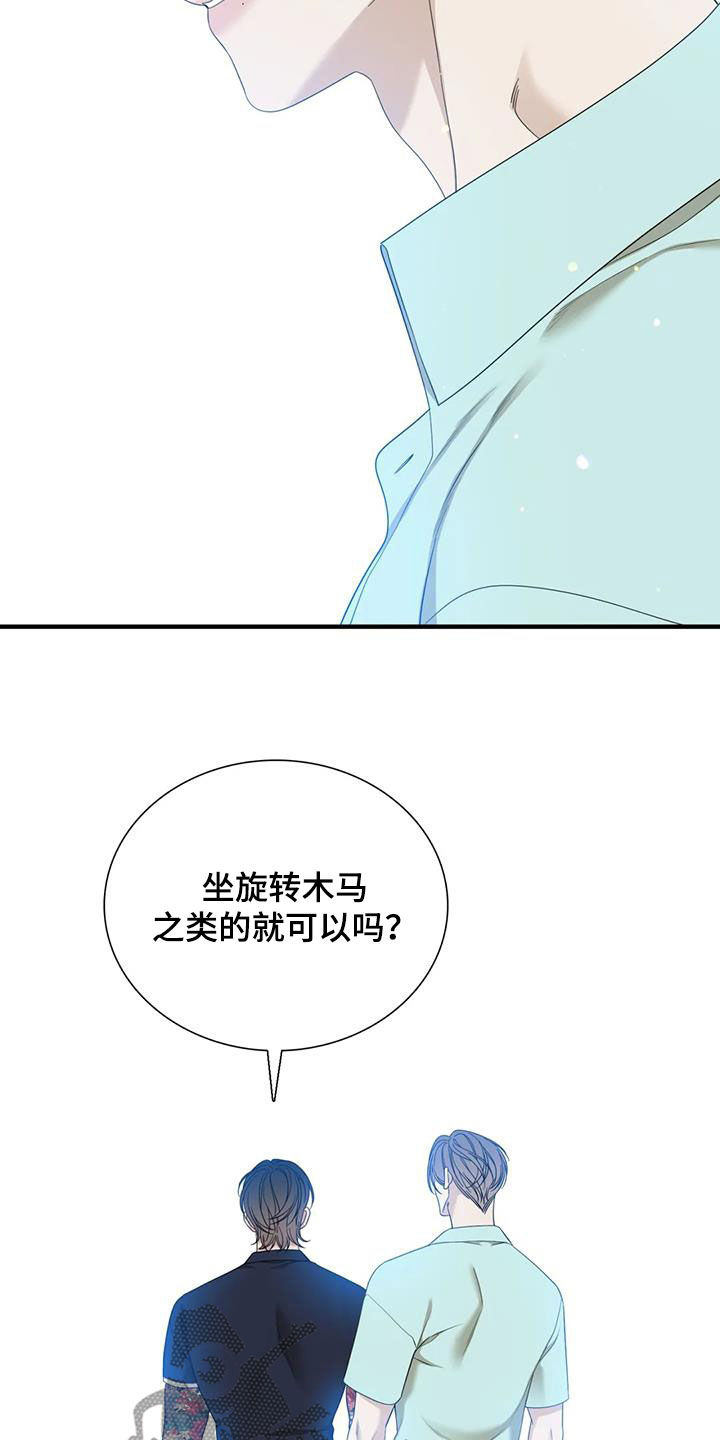 《狂徒后爱》漫画最新章节第90章：【第二季】手牵手免费下拉式在线观看章节第【16】张图片