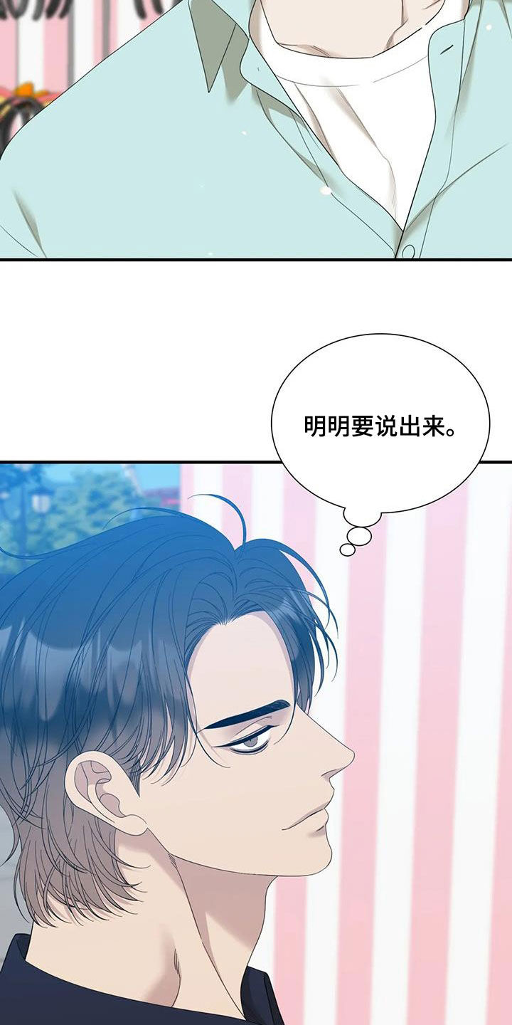 《狂徒后爱》漫画最新章节第90章：【第二季】手牵手免费下拉式在线观看章节第【8】张图片