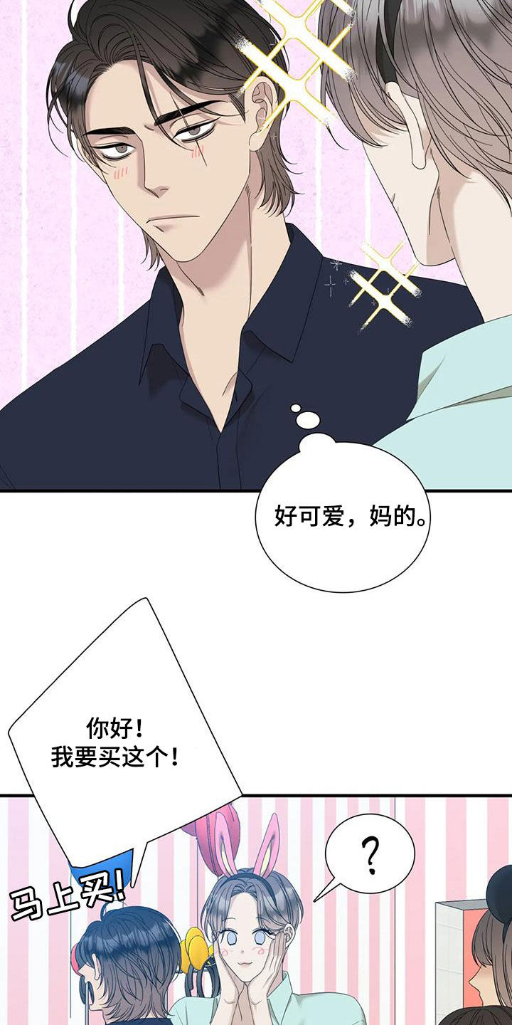 《狂徒后爱》漫画最新章节第90章：【第二季】手牵手免费下拉式在线观看章节第【11】张图片