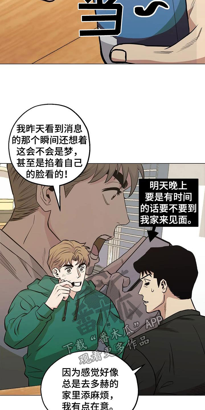 《暖心杀手》漫画最新章节第94章：【第二季】阴魂不散免费下拉式在线观看章节第【17】张图片