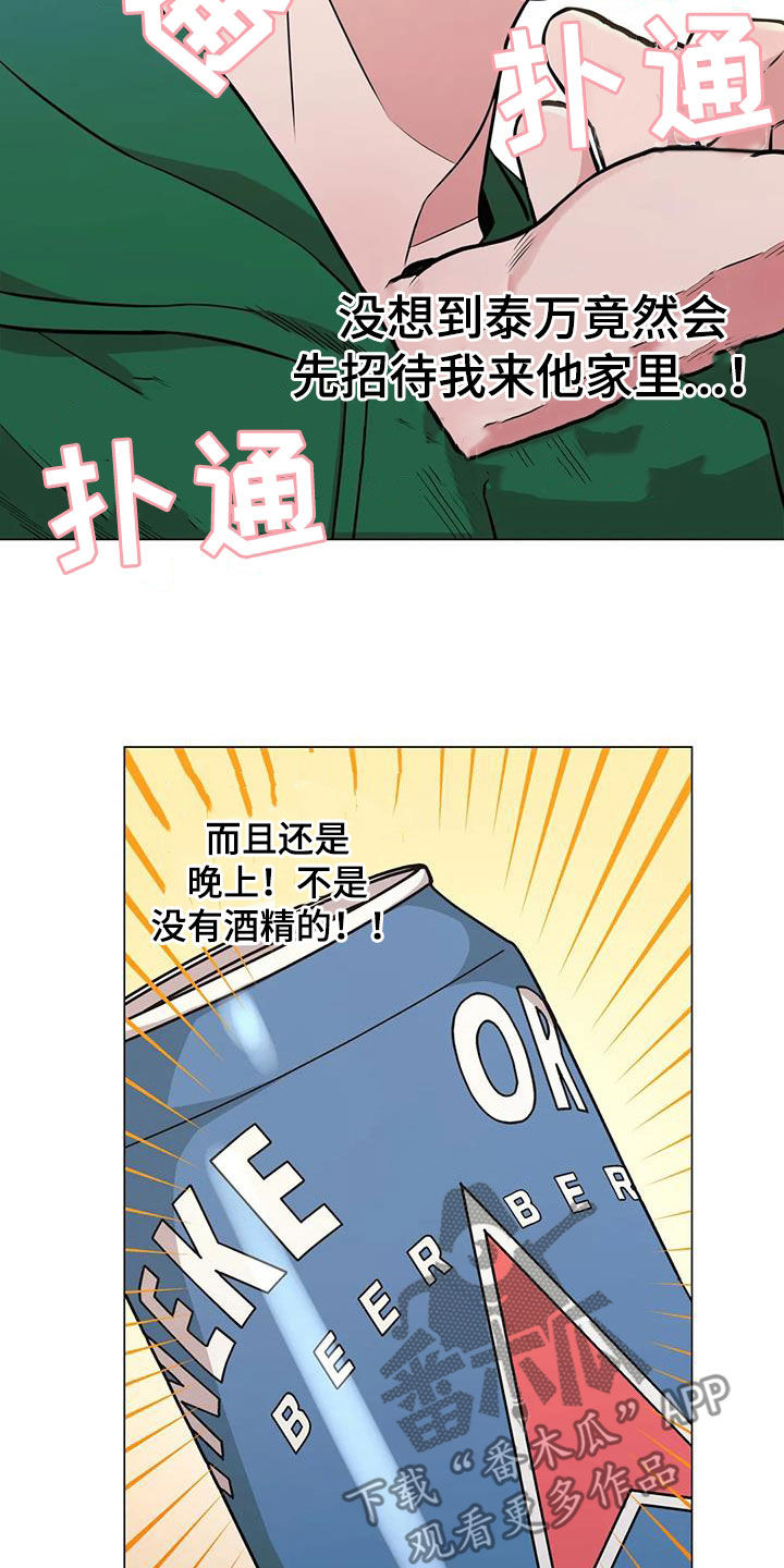 《暖心杀手》漫画最新章节第94章：【第二季】阴魂不散免费下拉式在线观看章节第【12】张图片