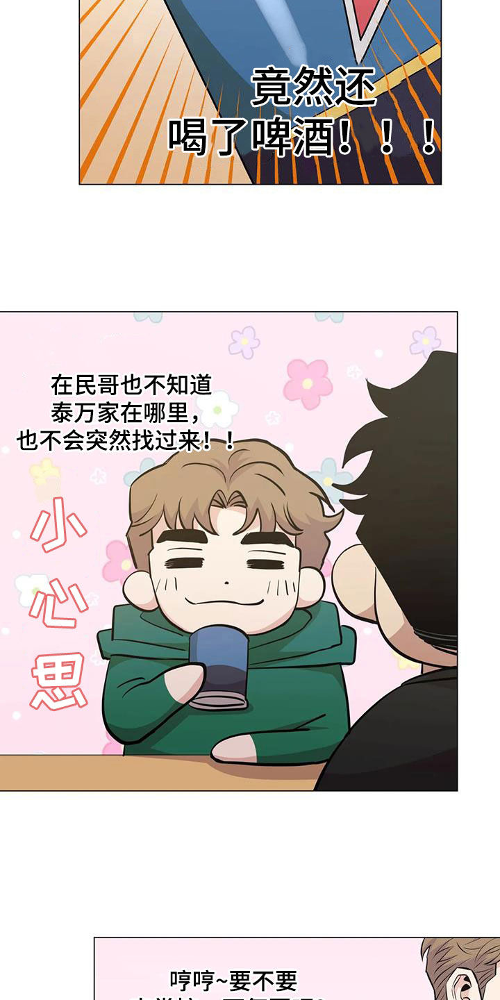 《暖心杀手》漫画最新章节第94章：【第二季】阴魂不散免费下拉式在线观看章节第【11】张图片