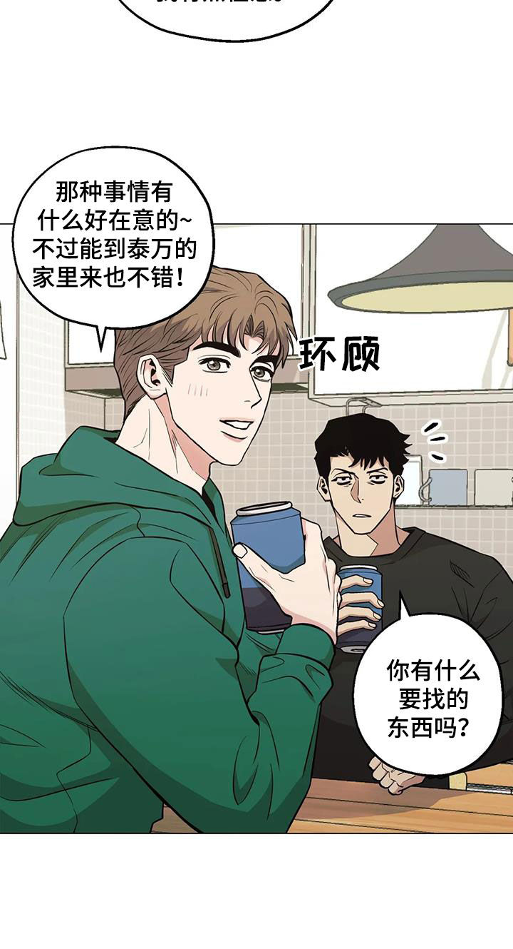 《暖心杀手》漫画最新章节第94章：【第二季】阴魂不散免费下拉式在线观看章节第【16】张图片