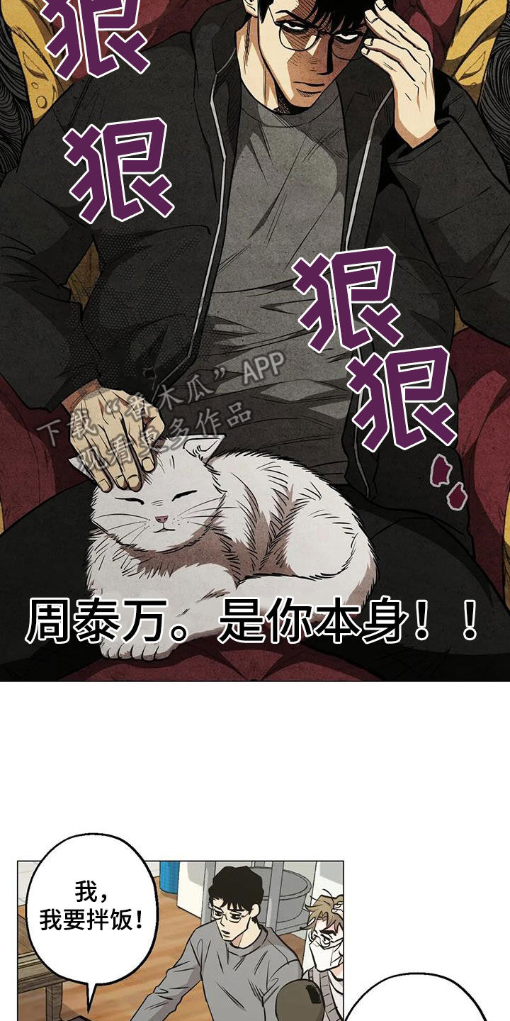 《暖心杀手》漫画最新章节第95章：【第二季】震撼免费下拉式在线观看章节第【4】张图片