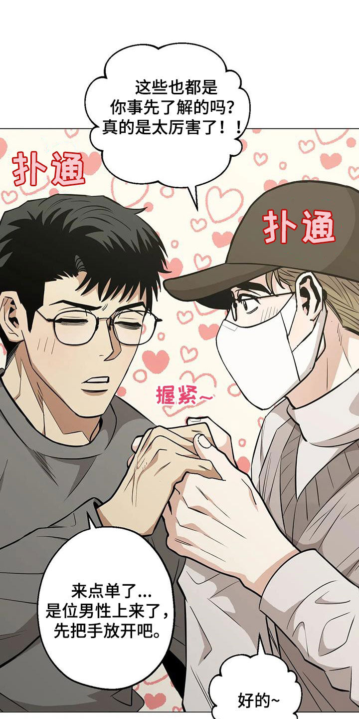 《暖心杀手》漫画最新章节第95章：【第二季】震撼免费下拉式在线观看章节第【9】张图片