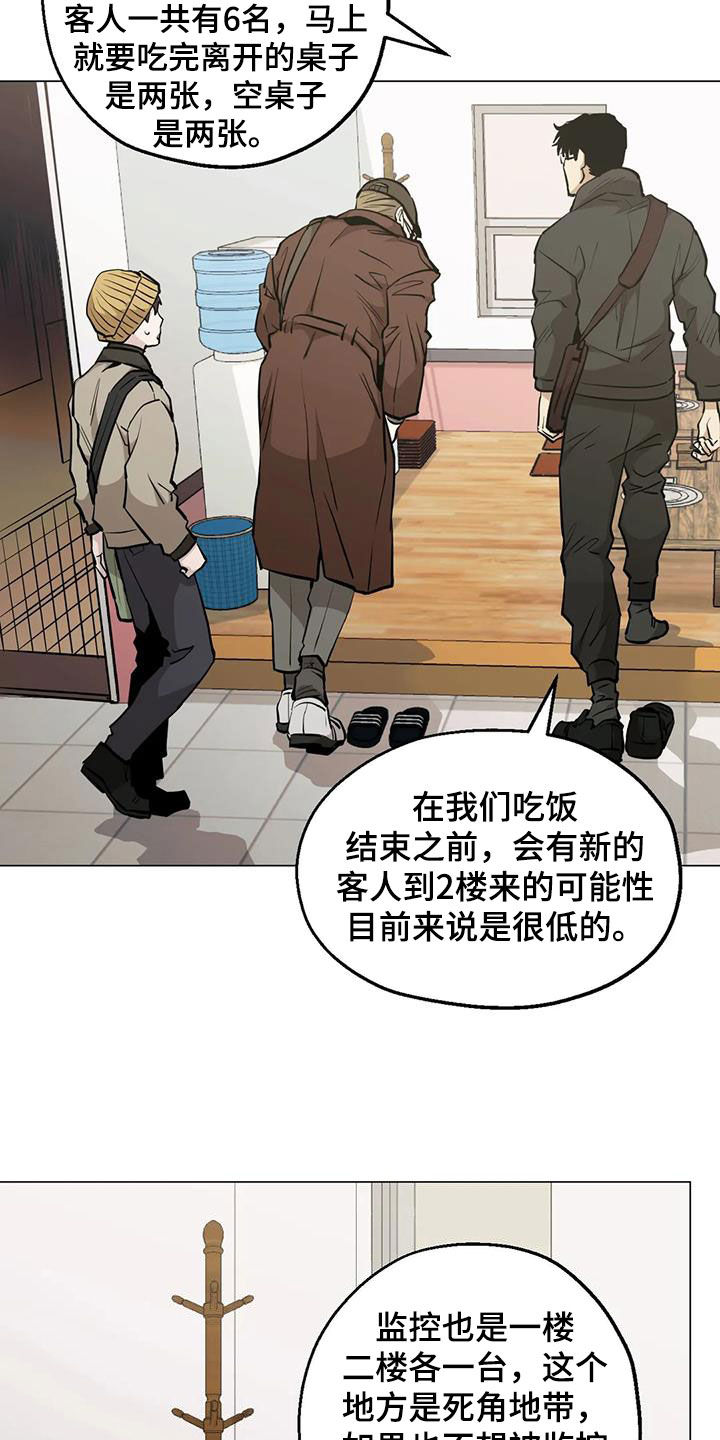 《暖心杀手》漫画最新章节第95章：【第二季】震撼免费下拉式在线观看章节第【12】张图片