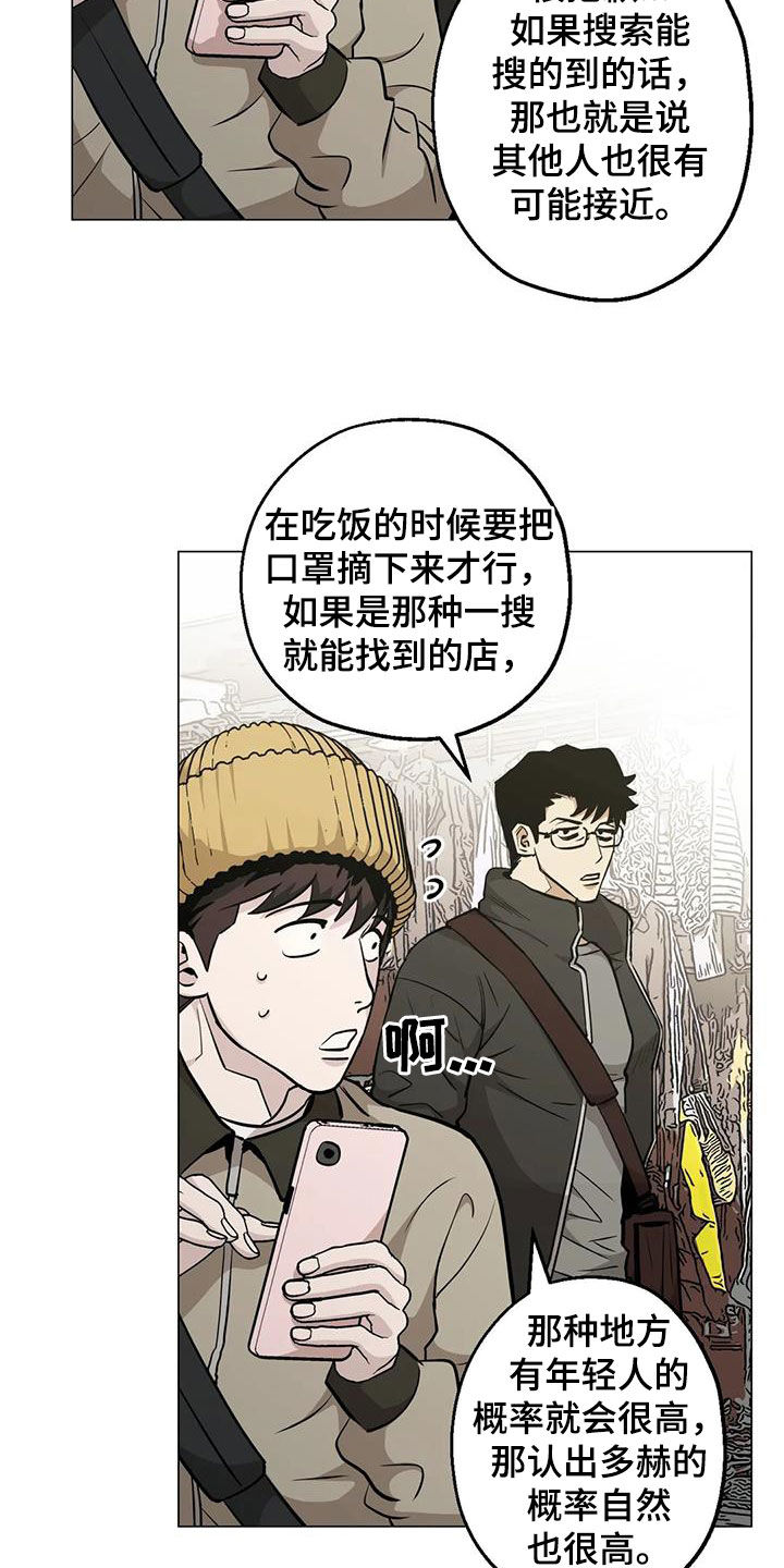 《暖心杀手》漫画最新章节第95章：【第二季】震撼免费下拉式在线观看章节第【17】张图片