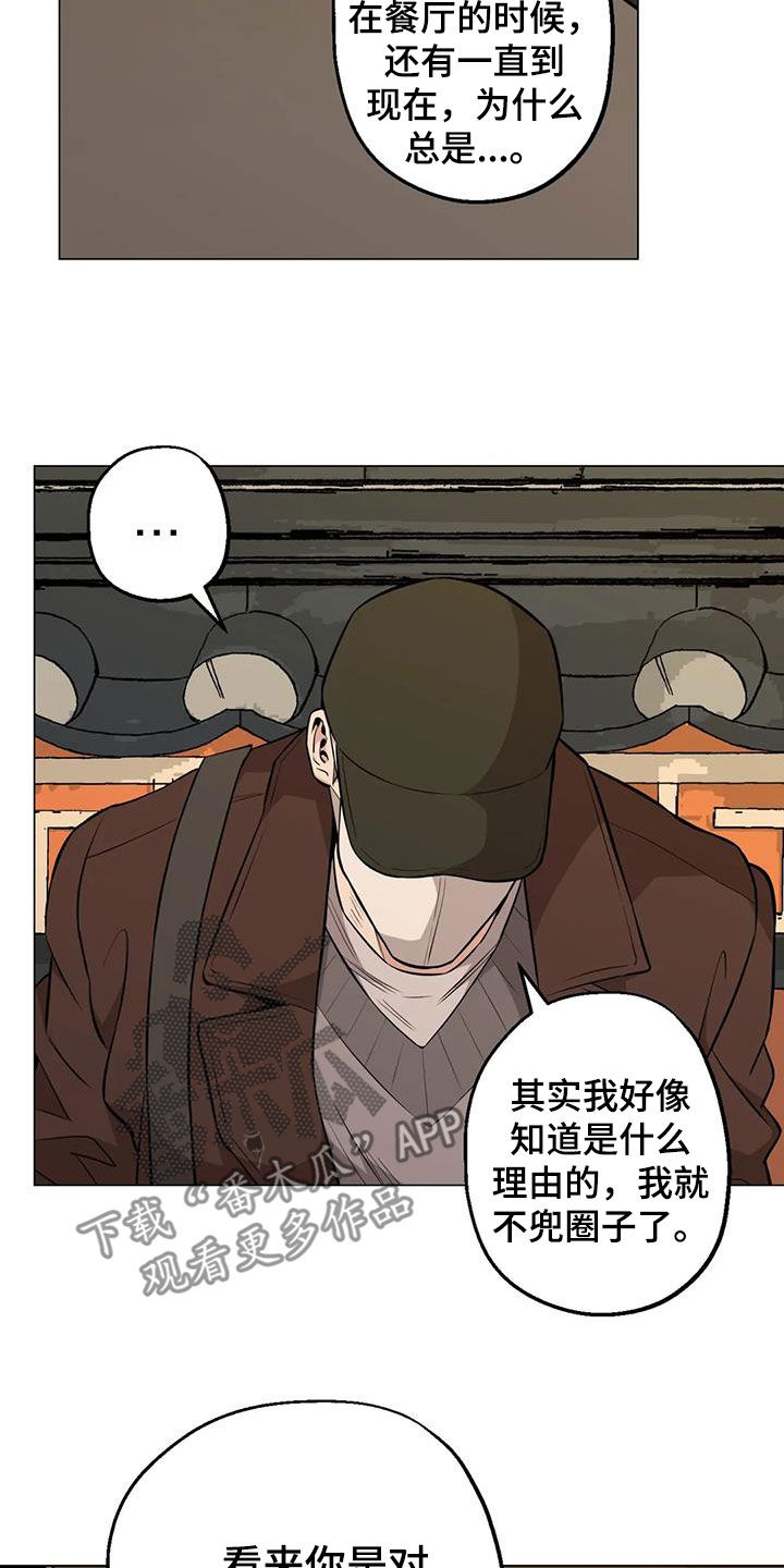 《暖心杀手》漫画最新章节第96章：【第二季】苦劝免费下拉式在线观看章节第【13】张图片