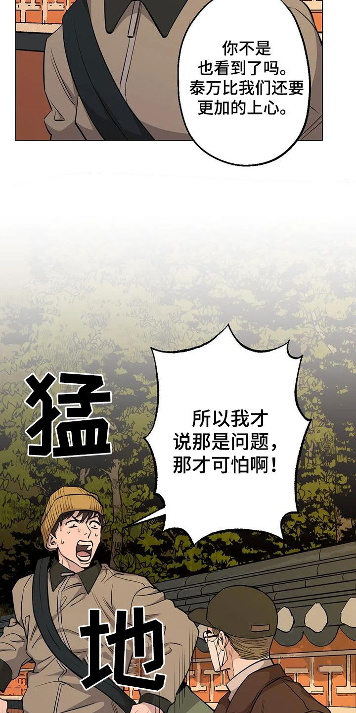 《暖心杀手》漫画最新章节第96章：【第二季】苦劝免费下拉式在线观看章节第【5】张图片