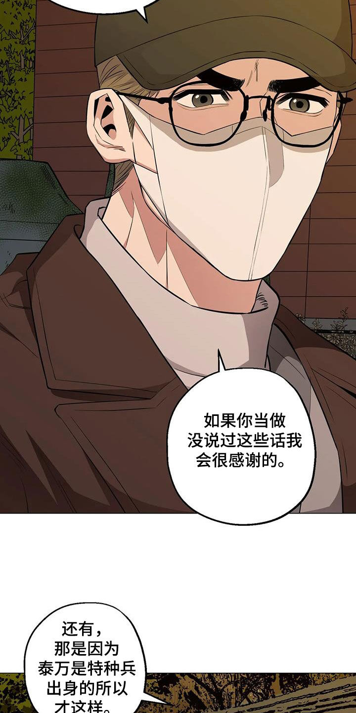 《暖心杀手》漫画最新章节第96章：【第二季】苦劝免费下拉式在线观看章节第【7】张图片