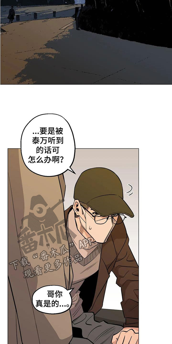 《暖心杀手》漫画最新章节第97章：【第二季】闻风丧胆免费下拉式在线观看章节第【22】张图片