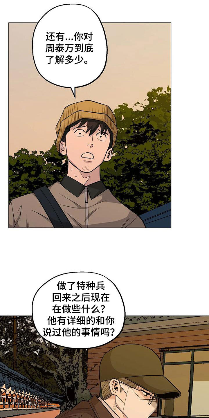 《暖心杀手》漫画最新章节第97章：【第二季】闻风丧胆免费下拉式在线观看章节第【19】张图片