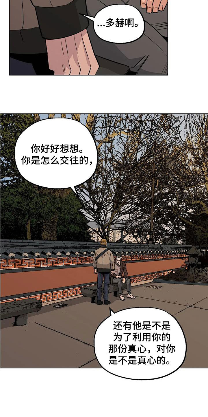 《暖心杀手》漫画最新章节第97章：【第二季】闻风丧胆免费下拉式在线观看章节第【20】张图片