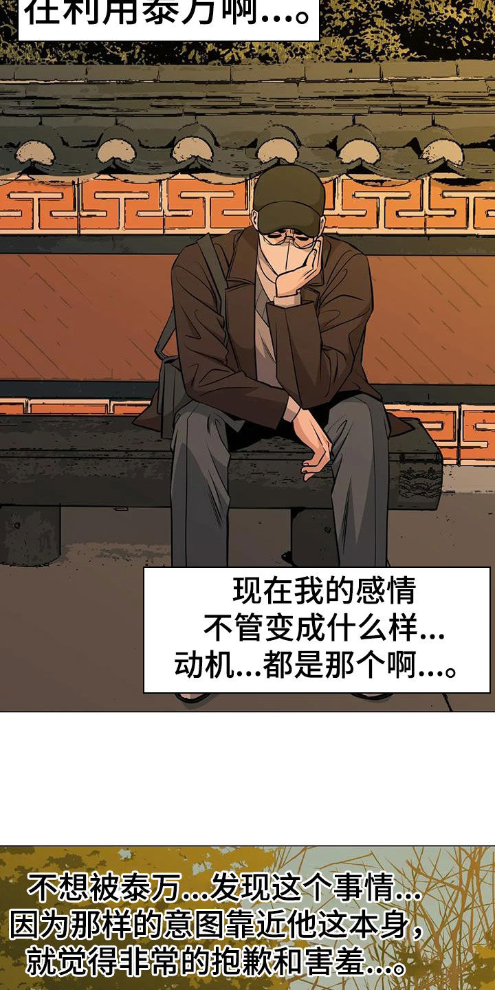 《暖心杀手》漫画最新章节第99章：【第二季】化解免费下拉式在线观看章节第【13】张图片