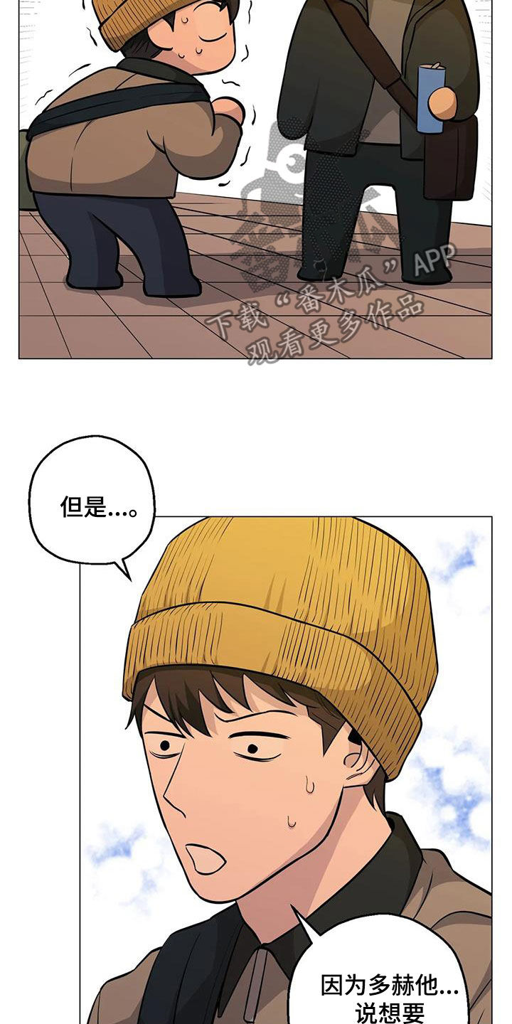 《暖心杀手》漫画最新章节第99章：【第二季】化解免费下拉式在线观看章节第【17】张图片