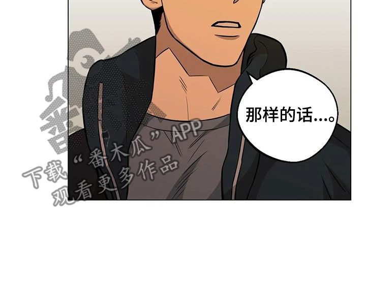 《暖心杀手》漫画最新章节第99章：【第二季】化解免费下拉式在线观看章节第【15】张图片