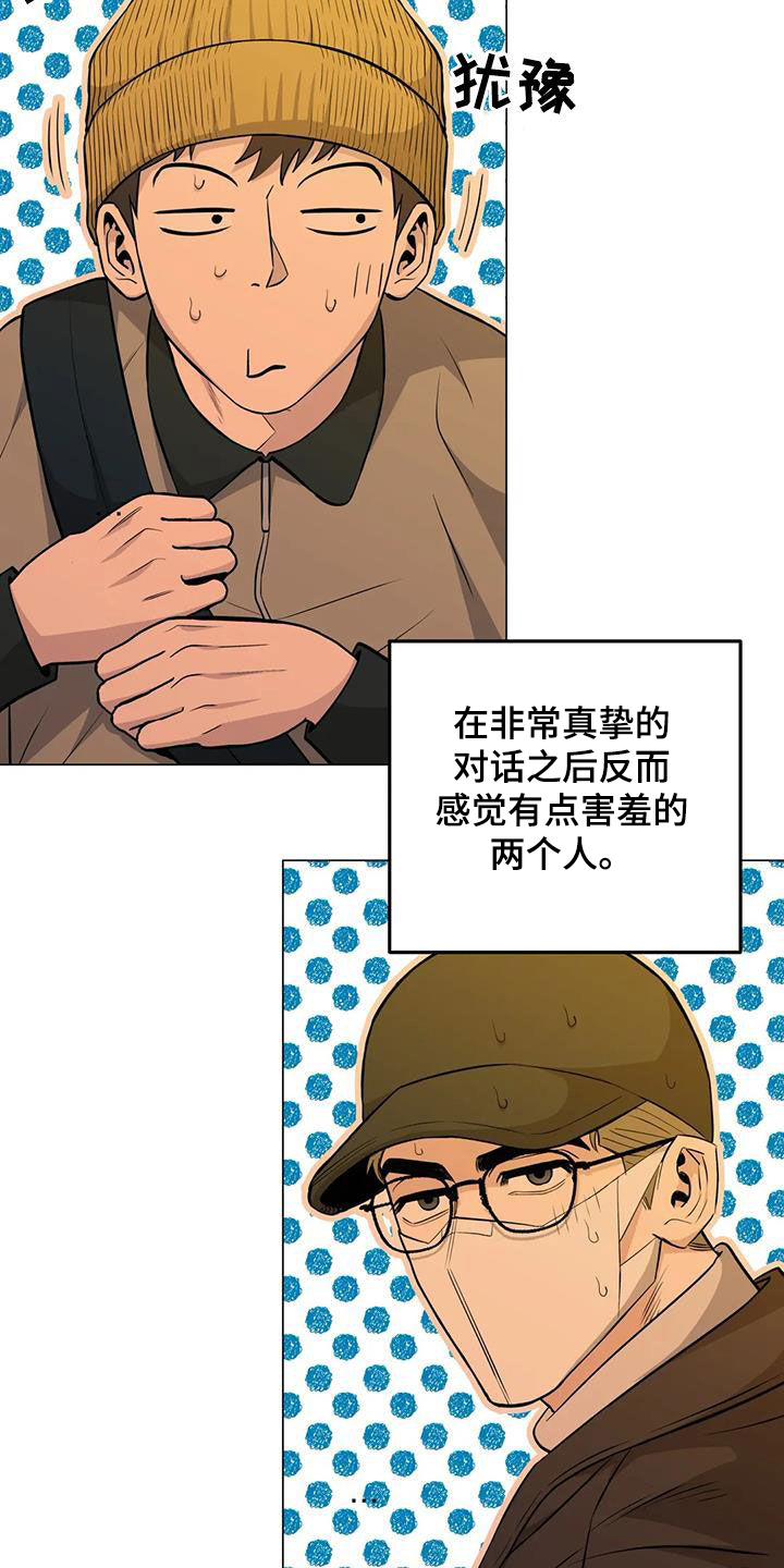 《暖心杀手》漫画最新章节第99章：【第二季】化解免费下拉式在线观看章节第【7】张图片