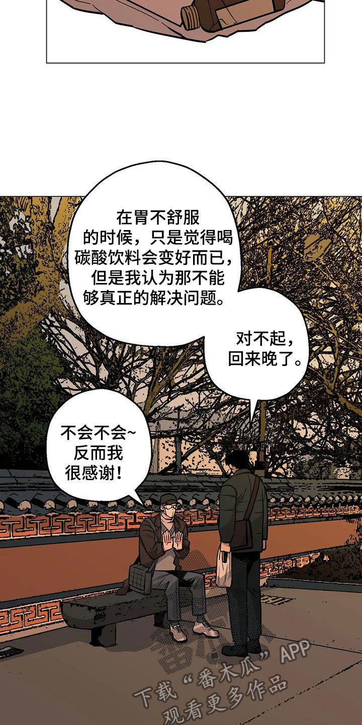 《暖心杀手》漫画最新章节第99章：【第二季】化解免费下拉式在线观看章节第【9】张图片