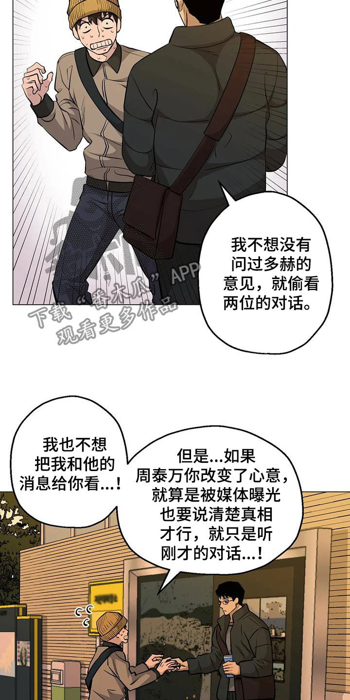 《暖心杀手》漫画最新章节第99章：【第二季】化解免费下拉式在线观看章节第【22】张图片