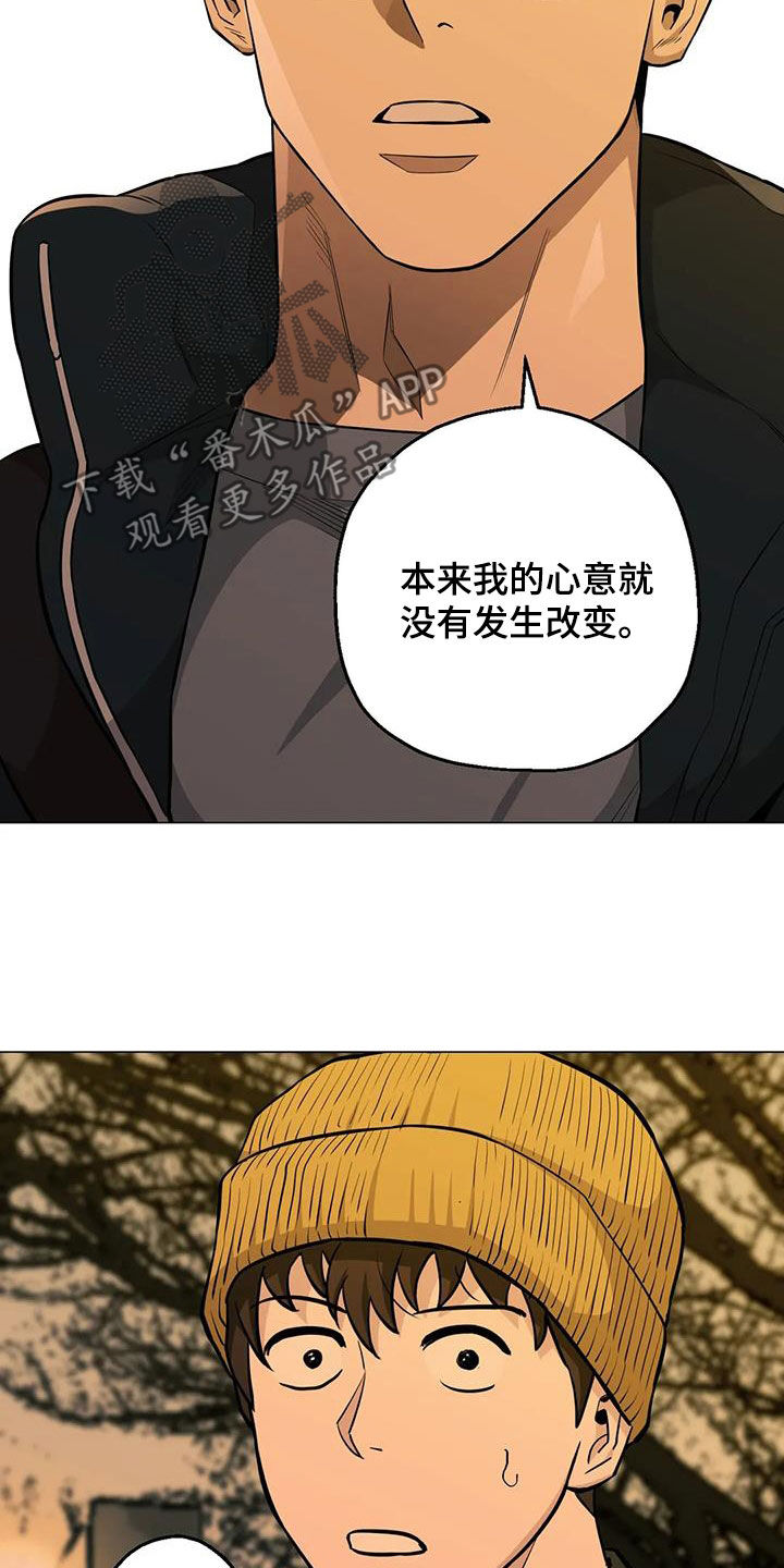 《暖心杀手》漫画最新章节第99章：【第二季】化解免费下拉式在线观看章节第【19】张图片