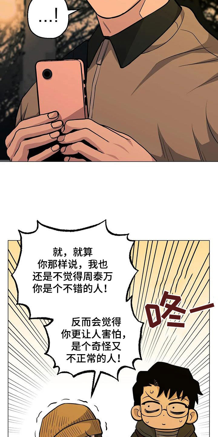 《暖心杀手》漫画最新章节第99章：【第二季】化解免费下拉式在线观看章节第【18】张图片