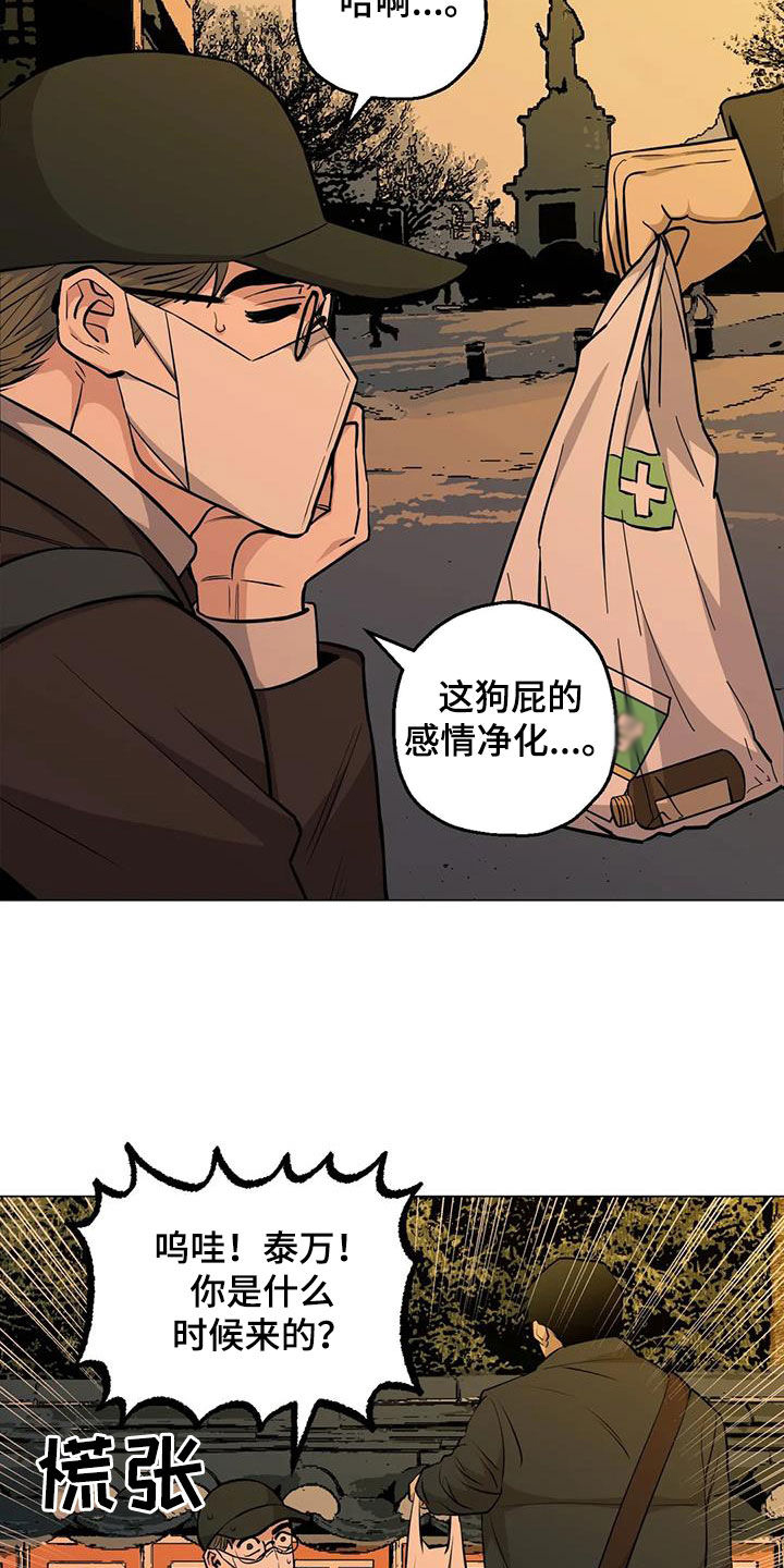 《暖心杀手》漫画最新章节第99章：【第二季】化解免费下拉式在线观看章节第【11】张图片