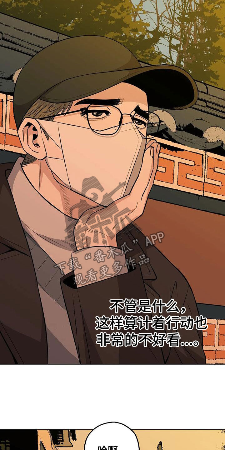 《暖心杀手》漫画最新章节第99章：【第二季】化解免费下拉式在线观看章节第【12】张图片