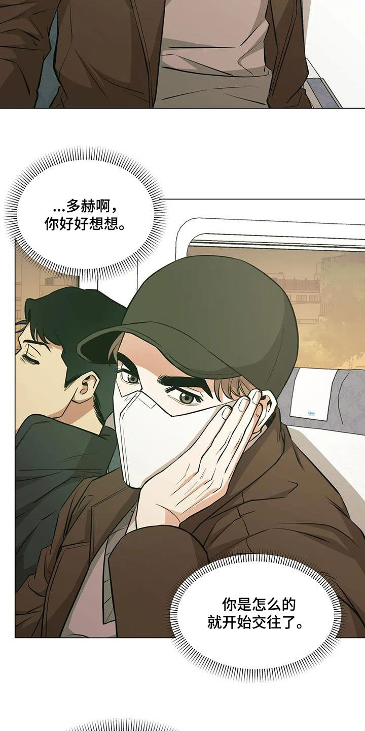 《暖心杀手》漫画最新章节第100章：【第二季】回程免费下拉式在线观看章节第【18】张图片