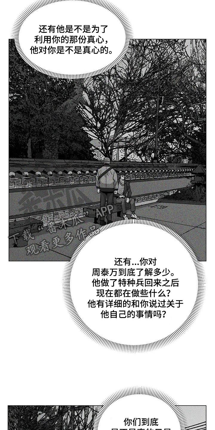 《暖心杀手》漫画最新章节第100章：【第二季】回程免费下拉式在线观看章节第【17】张图片